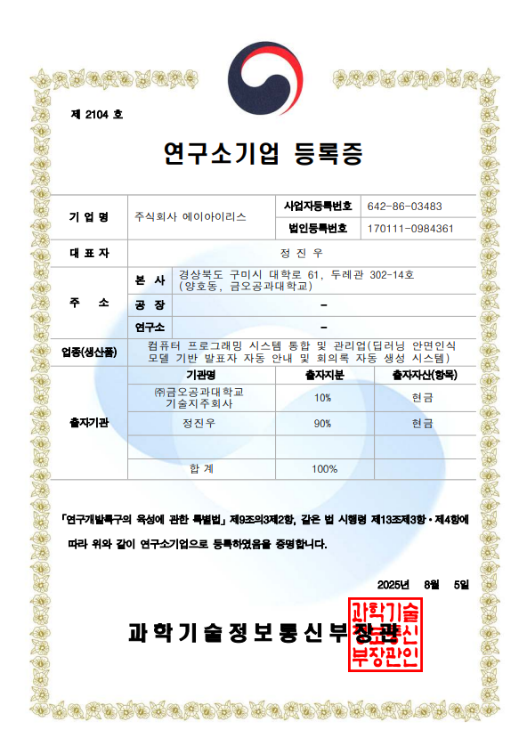 연구소기업등록증