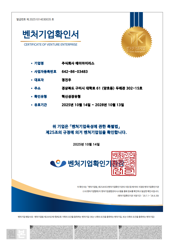 벤처기업확인서
