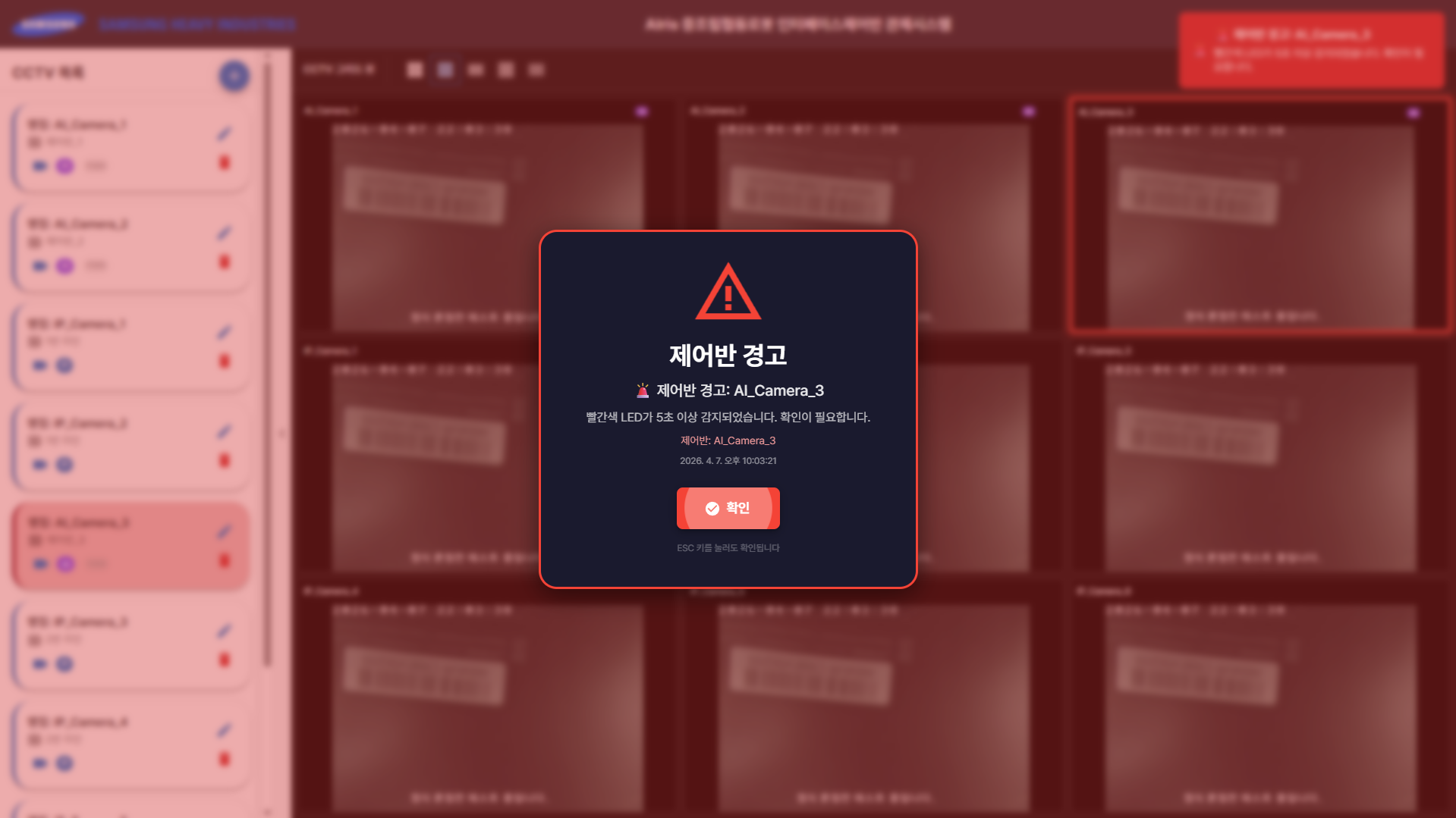 제어반 경고 알림