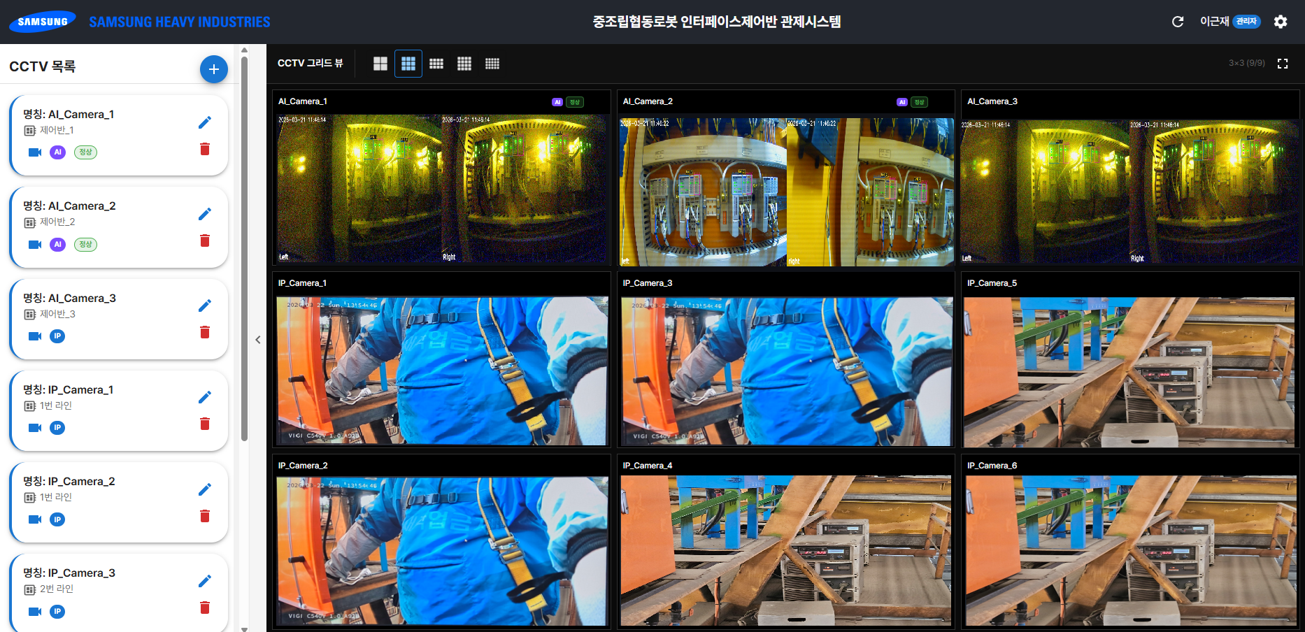 CCTV 통합 관제 대시보드