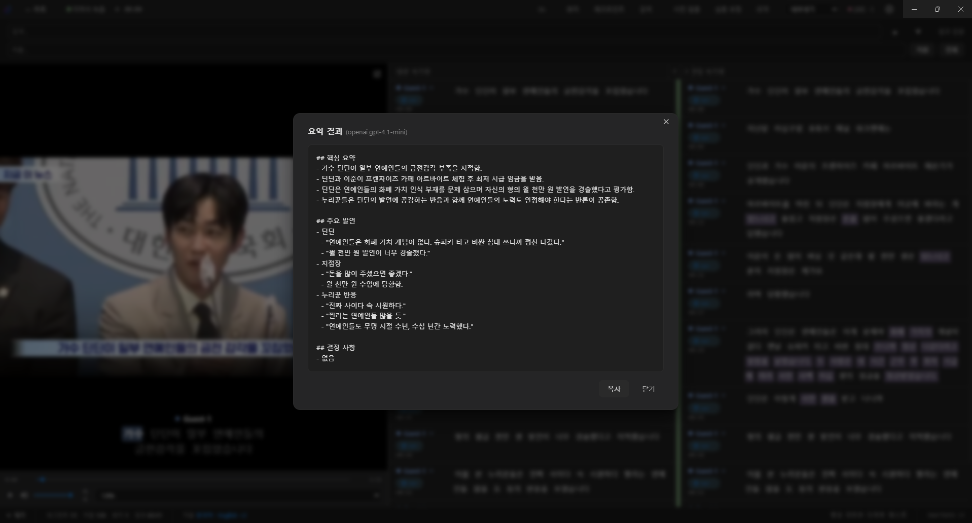 AI 내용 요약 화면